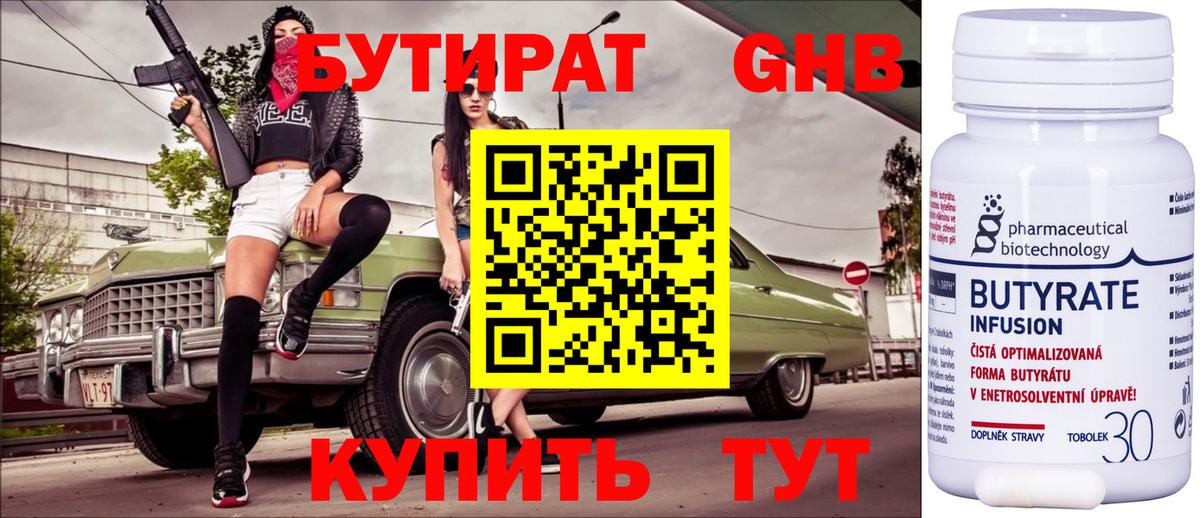 БУТИРАТ буратино  БУТИРАТ  Бузулук  Вход с VPN 