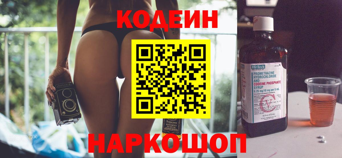 Codein напиток Lean (лин)  Вход с VPN  Бузулук 