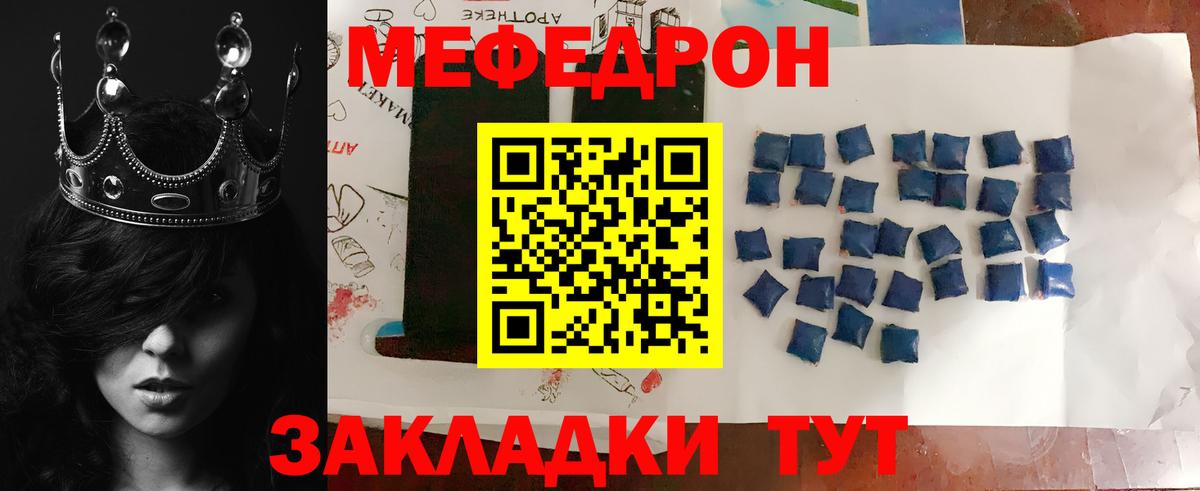МЕФ кристаллы Бузулук