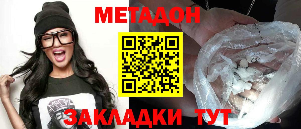 МЕТАДОН VHQ Бузулук