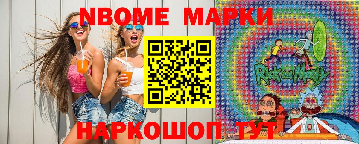 Марки NBOMe 1,5мг Бузулук